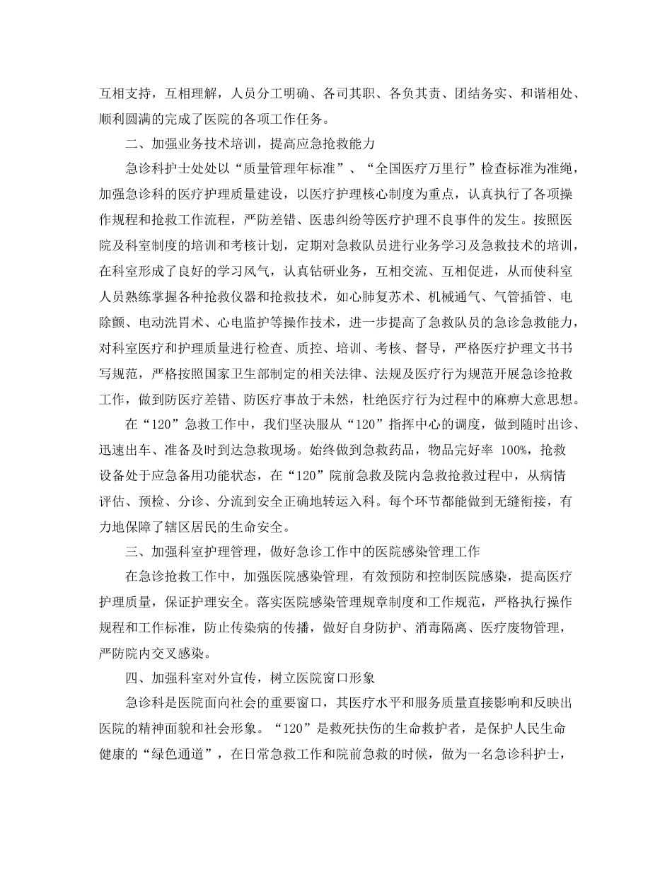 手术室护士个人工作总结及计划 _第3页