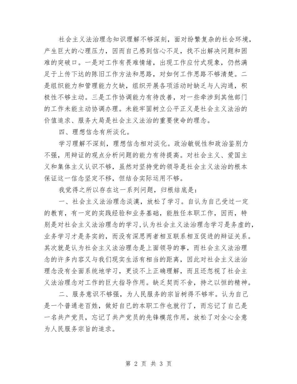 社会主义法制理念教育自查剖析【最新版】_第2页