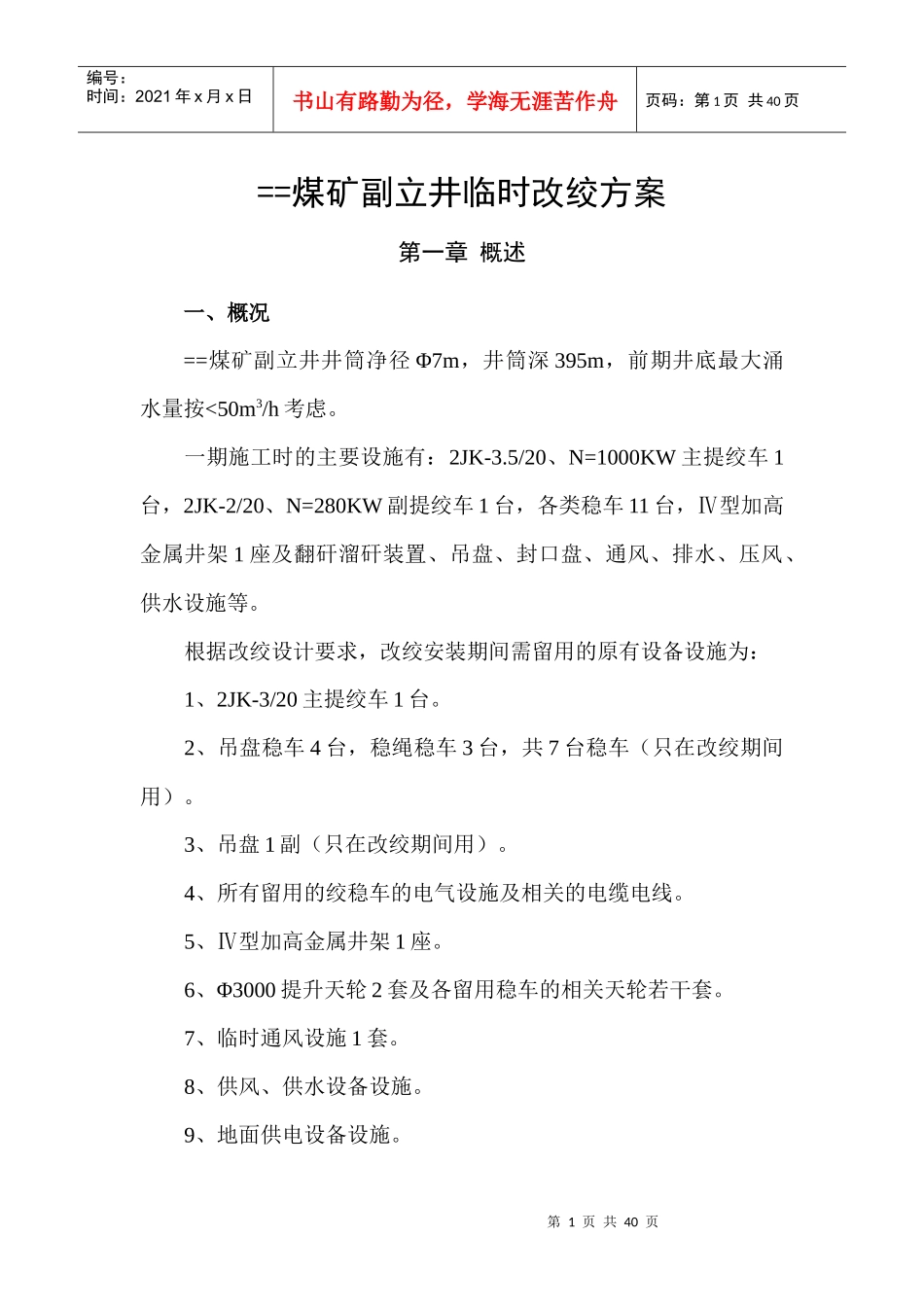 煤矿副立井罐笼改绞方案_第2页