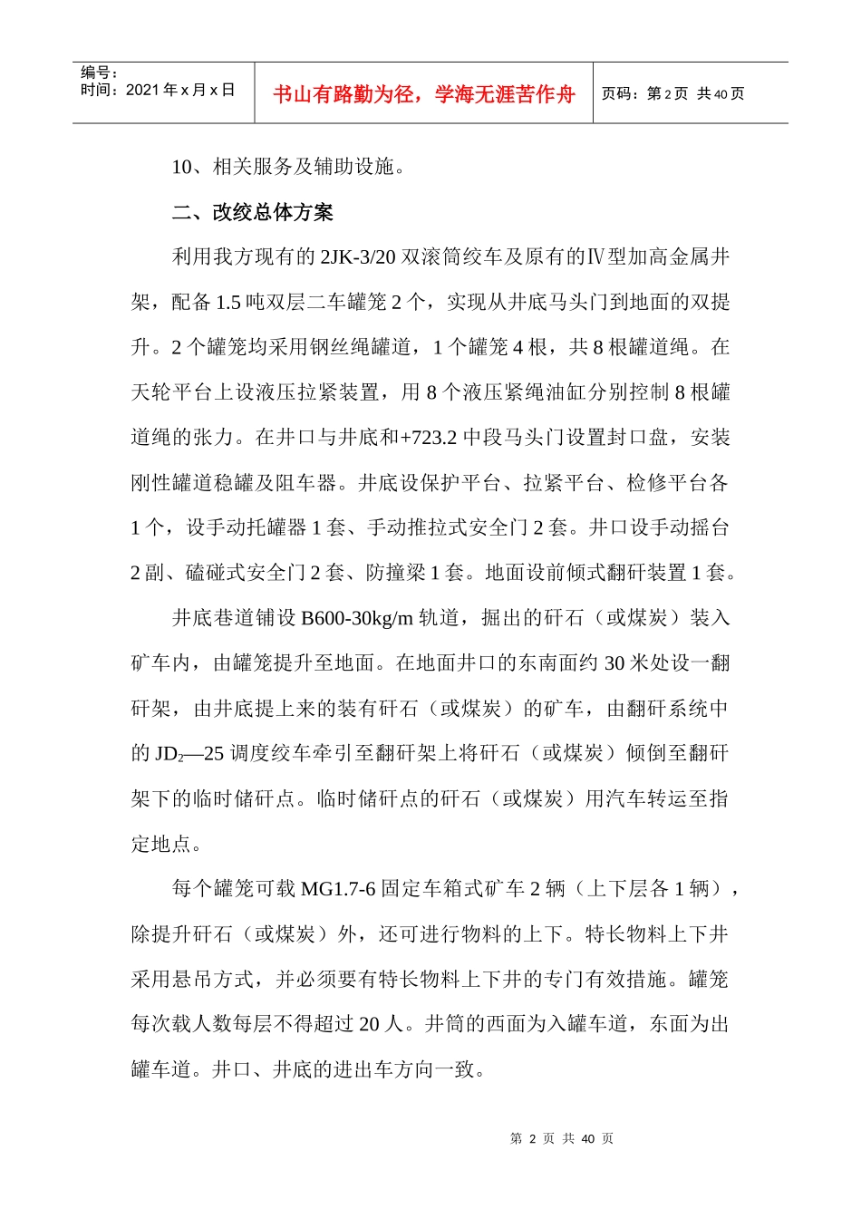 煤矿副立井罐笼改绞方案_第3页