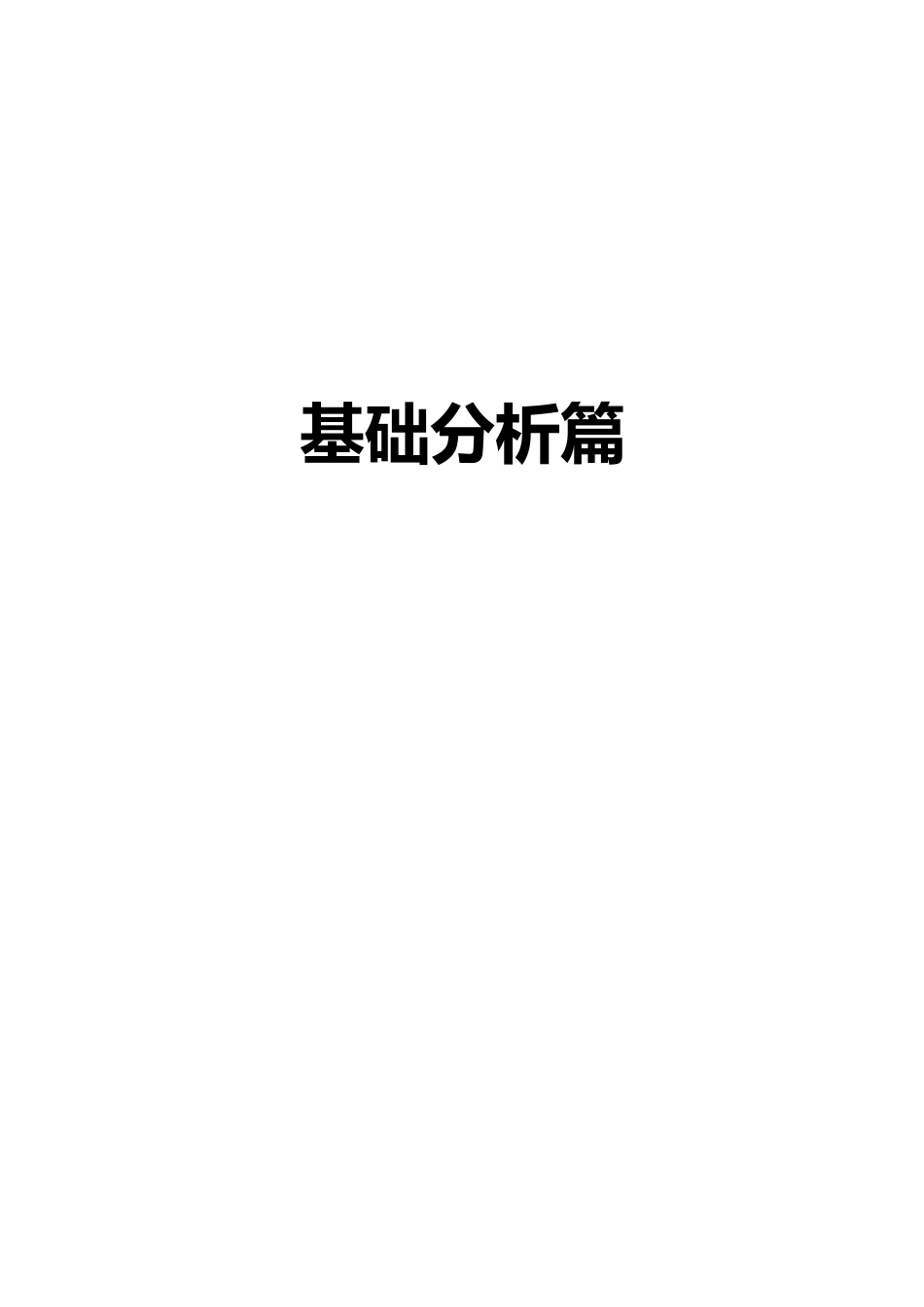 武威旅游发展总体规划说明书_第3页
