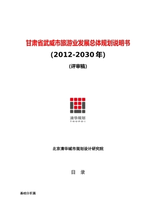 武威旅游发展总体规划说明书
