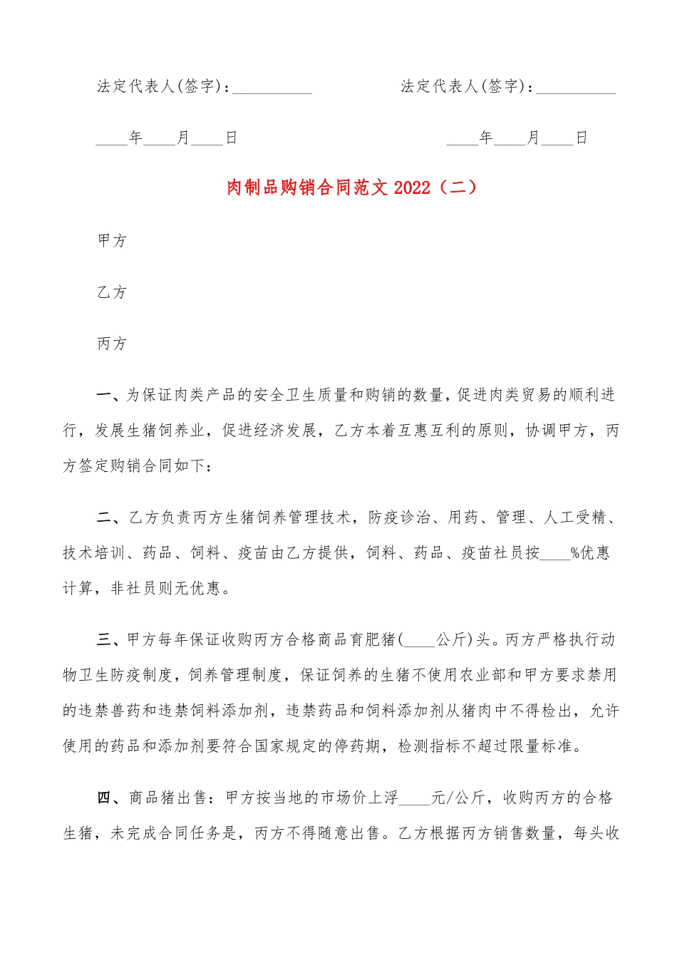 肉制品购销合同范文20229篇_第2页