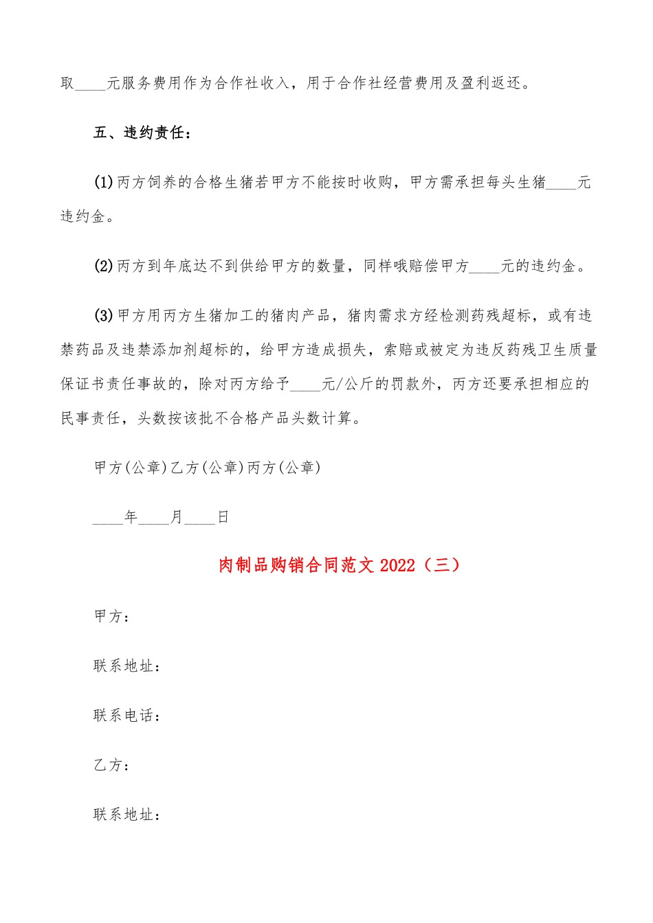 肉制品购销合同范文20229篇_第3页