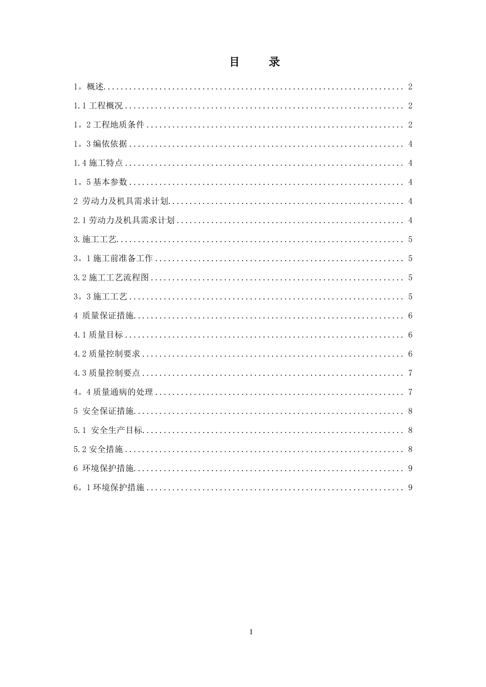 高压旋喷桩施工方案38212_第1页