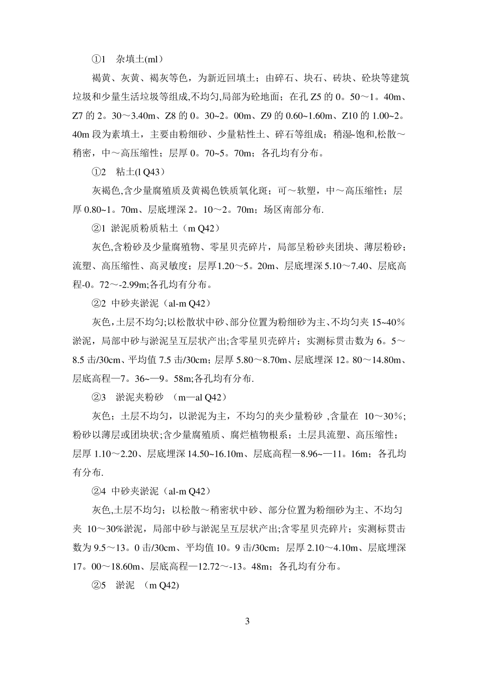 高压旋喷桩施工方案38212_第3页
