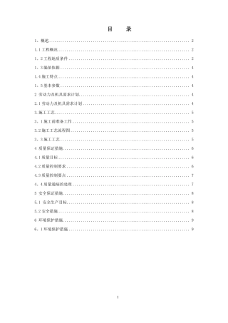 高压旋喷桩施工方案38212