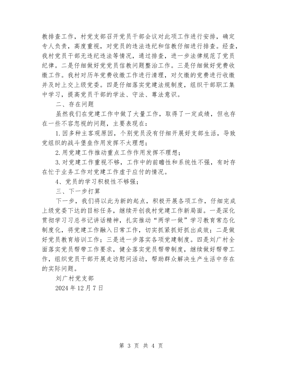 某村第四季度党建工作汇报_第3页