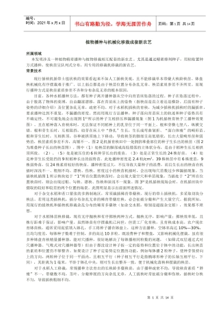 植物播种与机械化移栽成套新农艺
