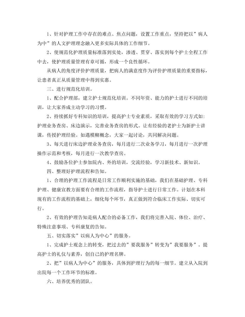 骨科护理工作计划范文 _第3页