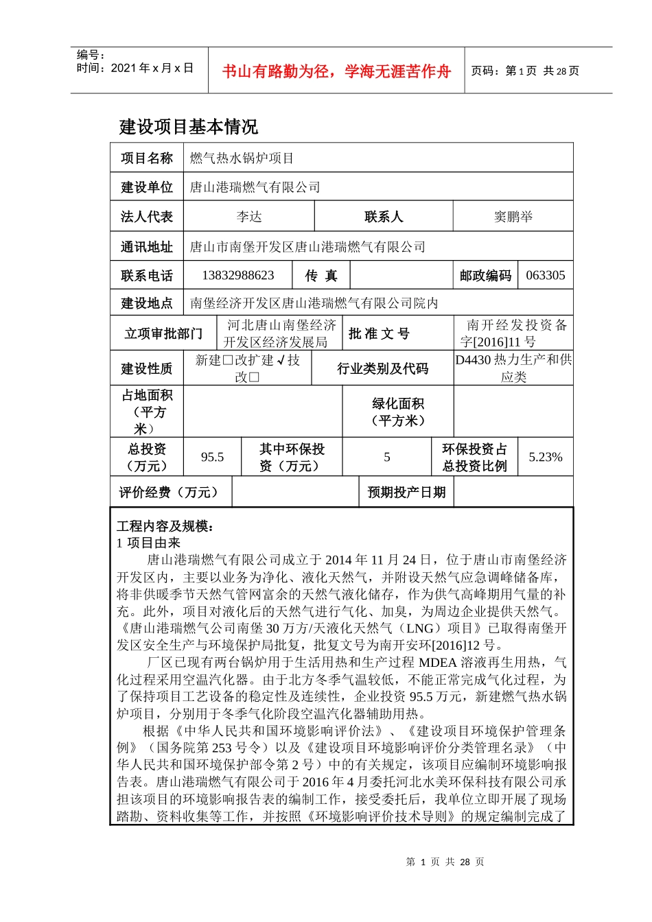 港瑞燃气锅炉项目报告表_第2页