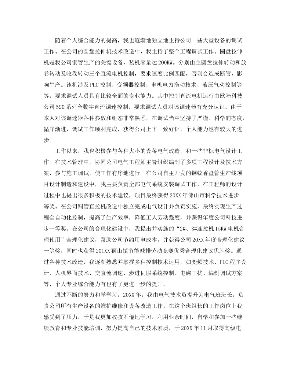 电气工程师年底工作总结与计划 _第2页