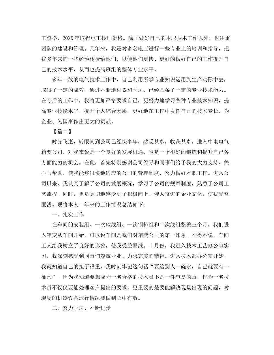 电气工程师年底工作总结与计划 _第3页