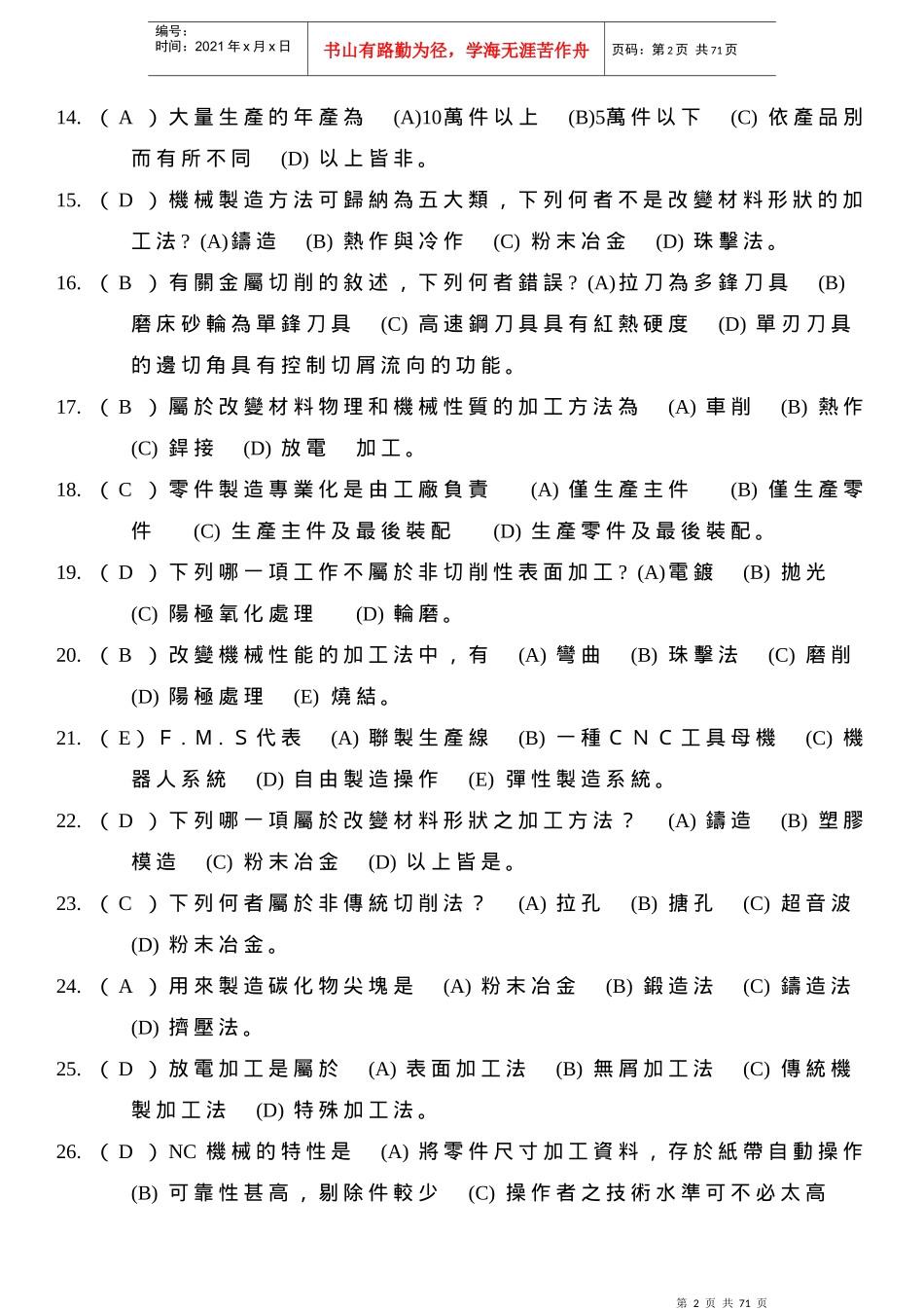 机械制造的演进_第2页