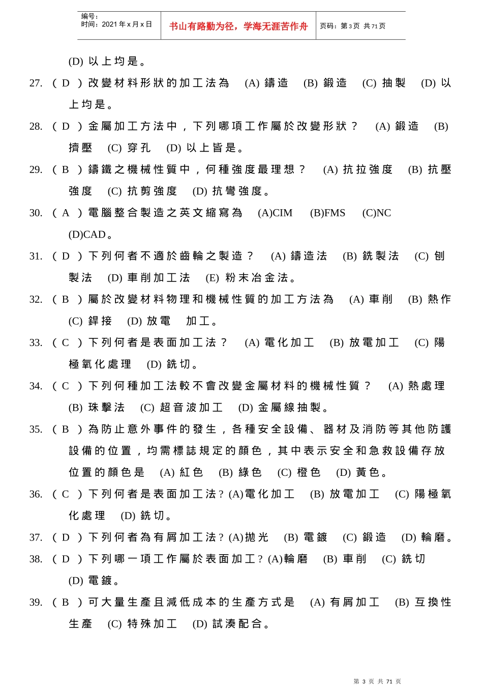 机械制造的演进_第3页