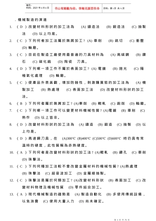 机械制造的演进