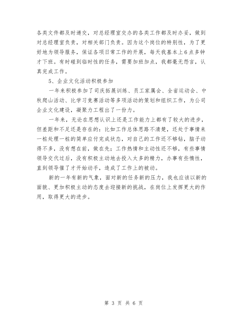 2024秘书年度总结与2024秘书年终工作总结最新汇编_第3页