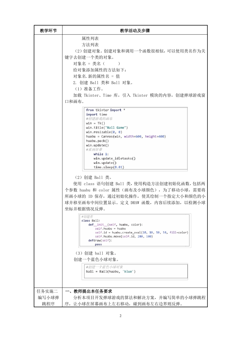 开发弹球游戏_第2页