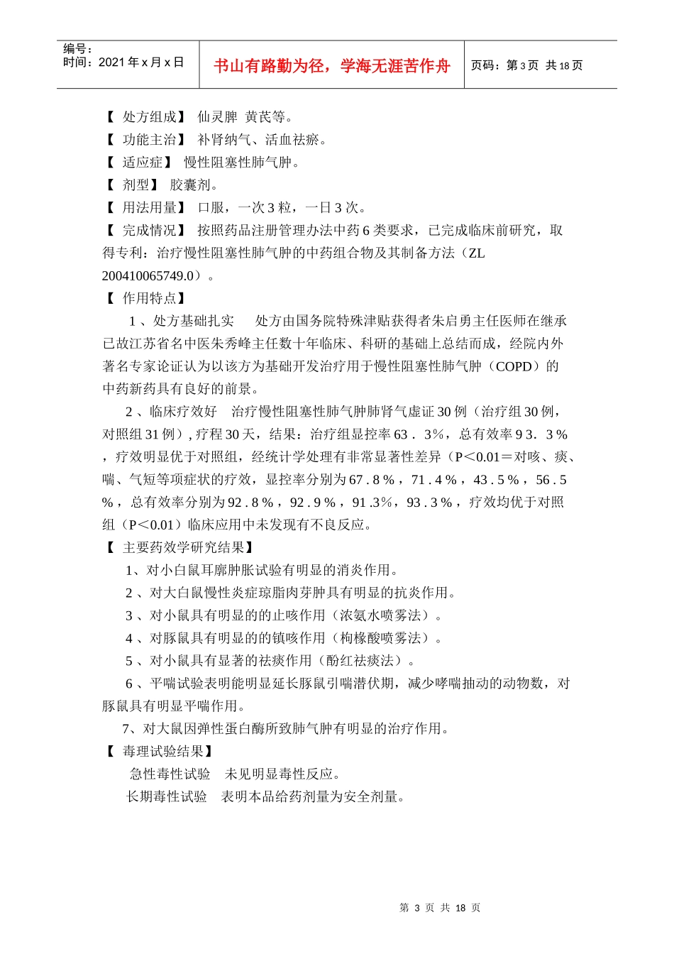 江苏省中医药研究院科研成果待转让一览表-江苏省中医药研究_第3页
