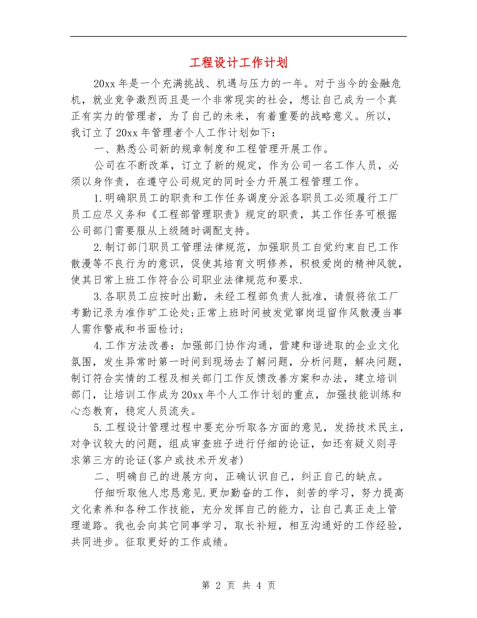 工程设计工作计划_第2页