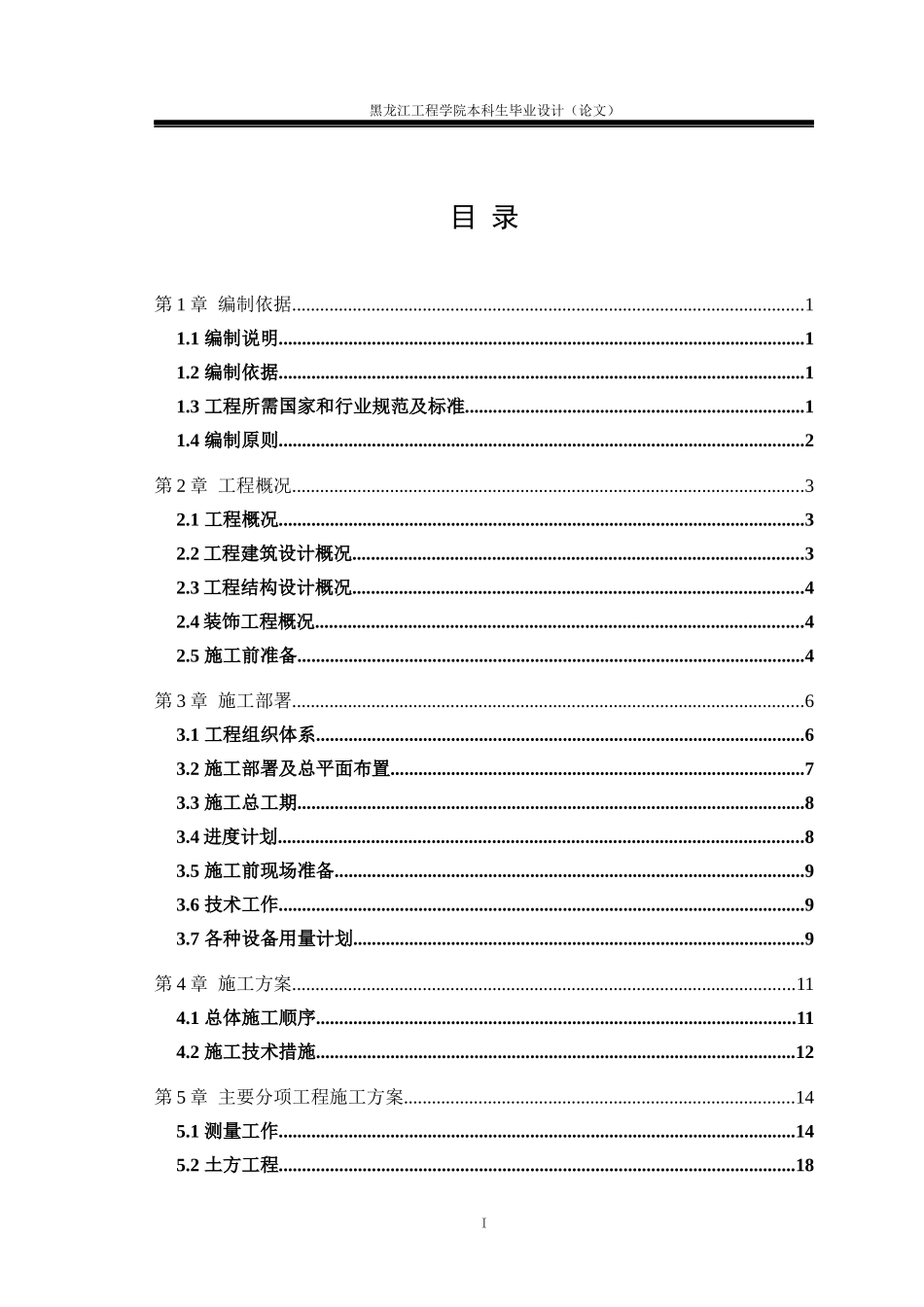 某宿舍工程施工组织设计方案_第3页