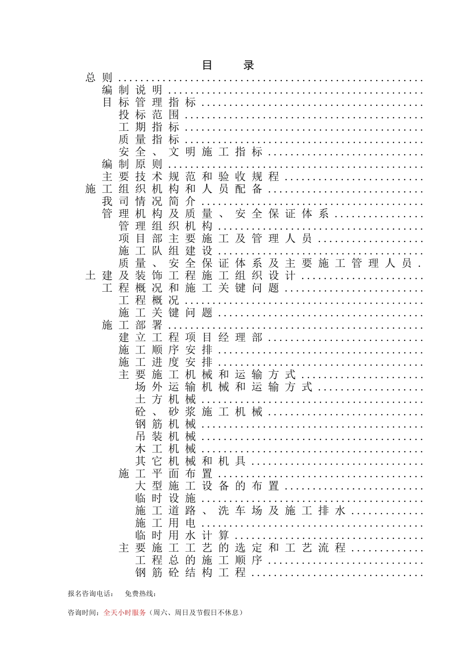 某水泥厂施工组织设计方案(DOC110页)_第1页