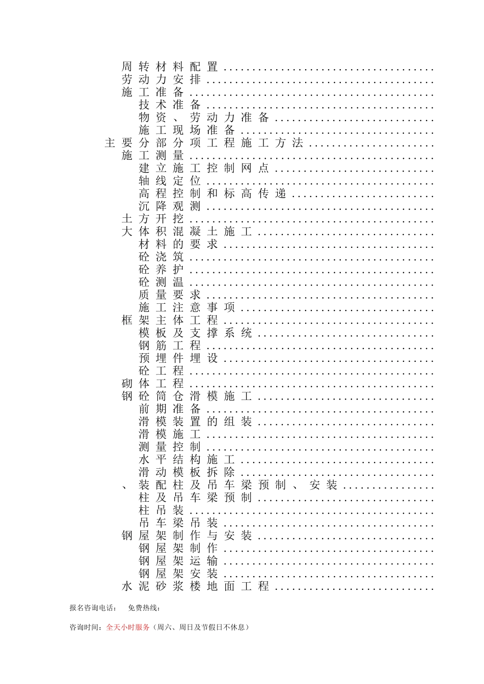某水泥厂施工组织设计方案(DOC110页)_第2页