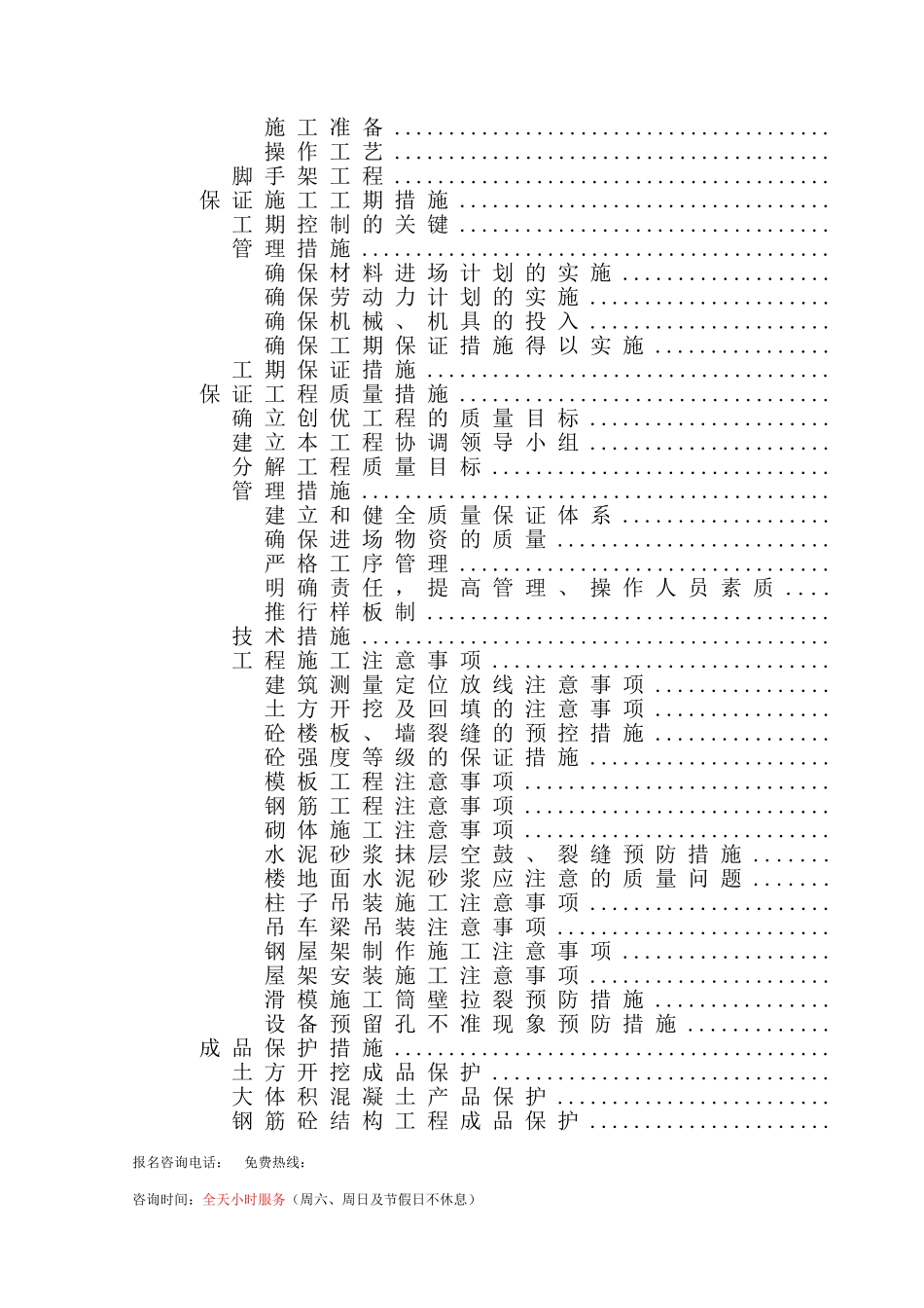 某水泥厂施工组织设计方案(DOC110页)_第3页