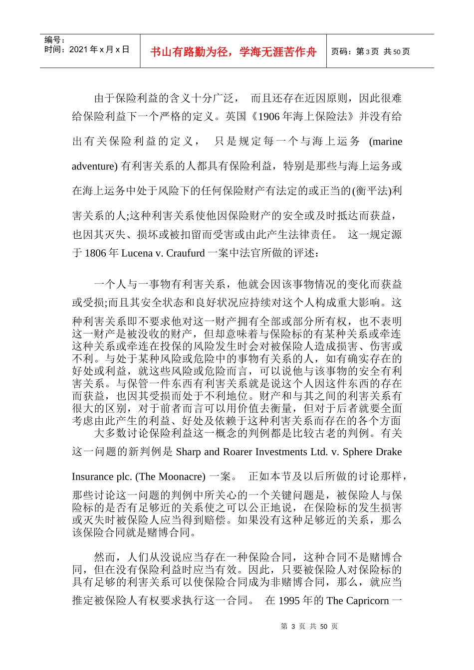 海上保险中的保险利益_第3页