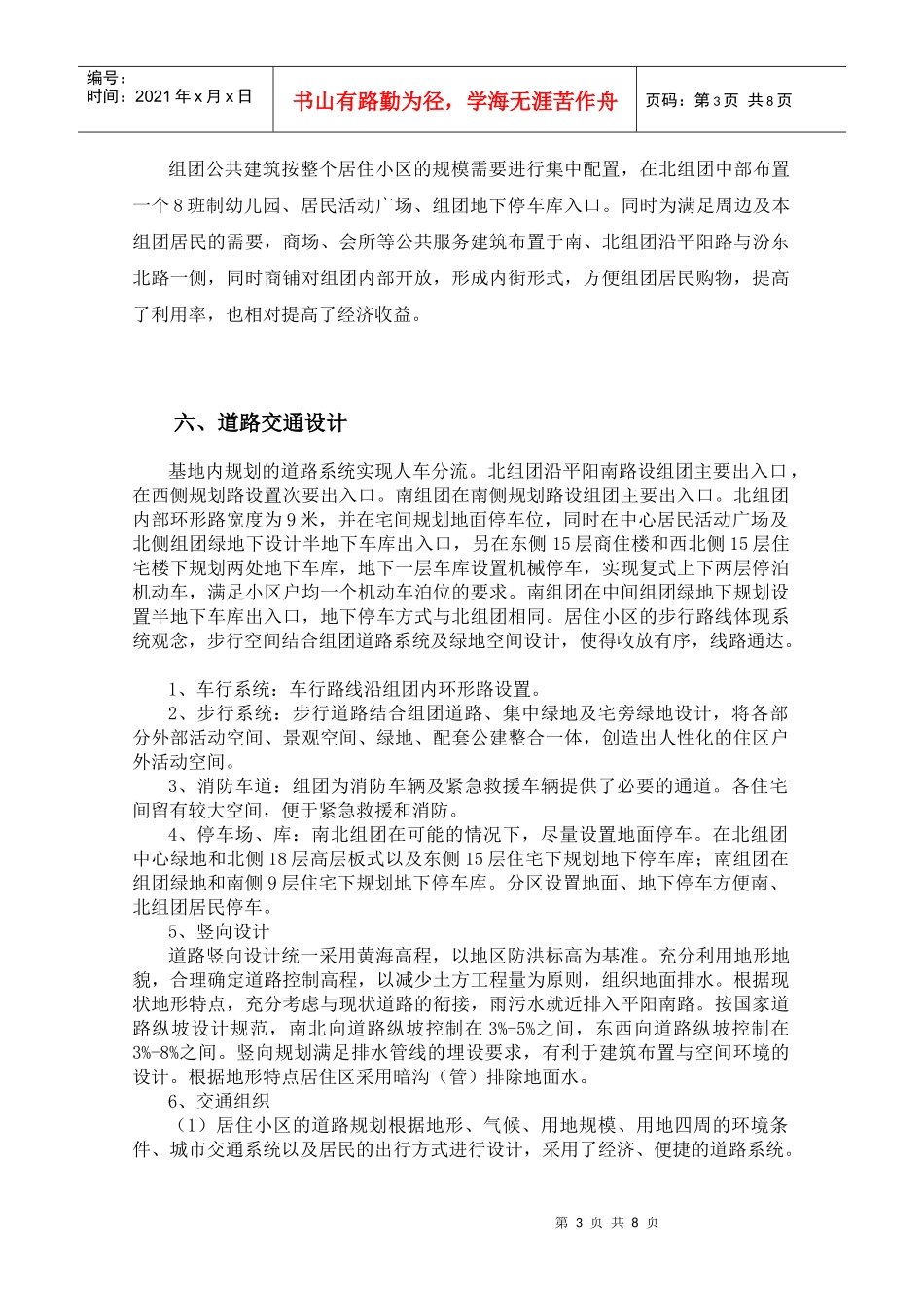 某小区规划及建筑设计方案说明书范本_第3页