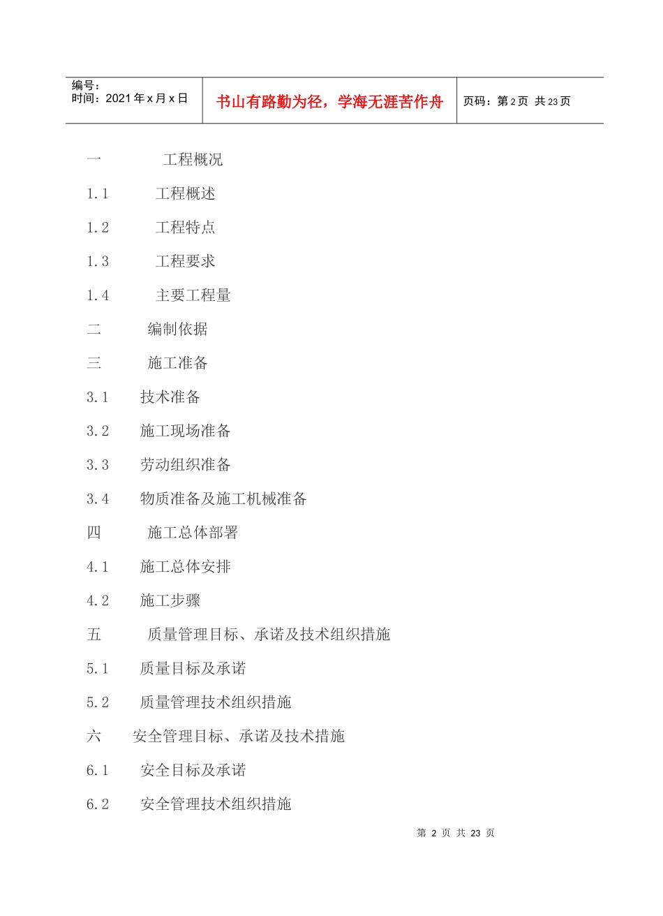 武昌某电力电缆沟工程施工组织设计_第2页