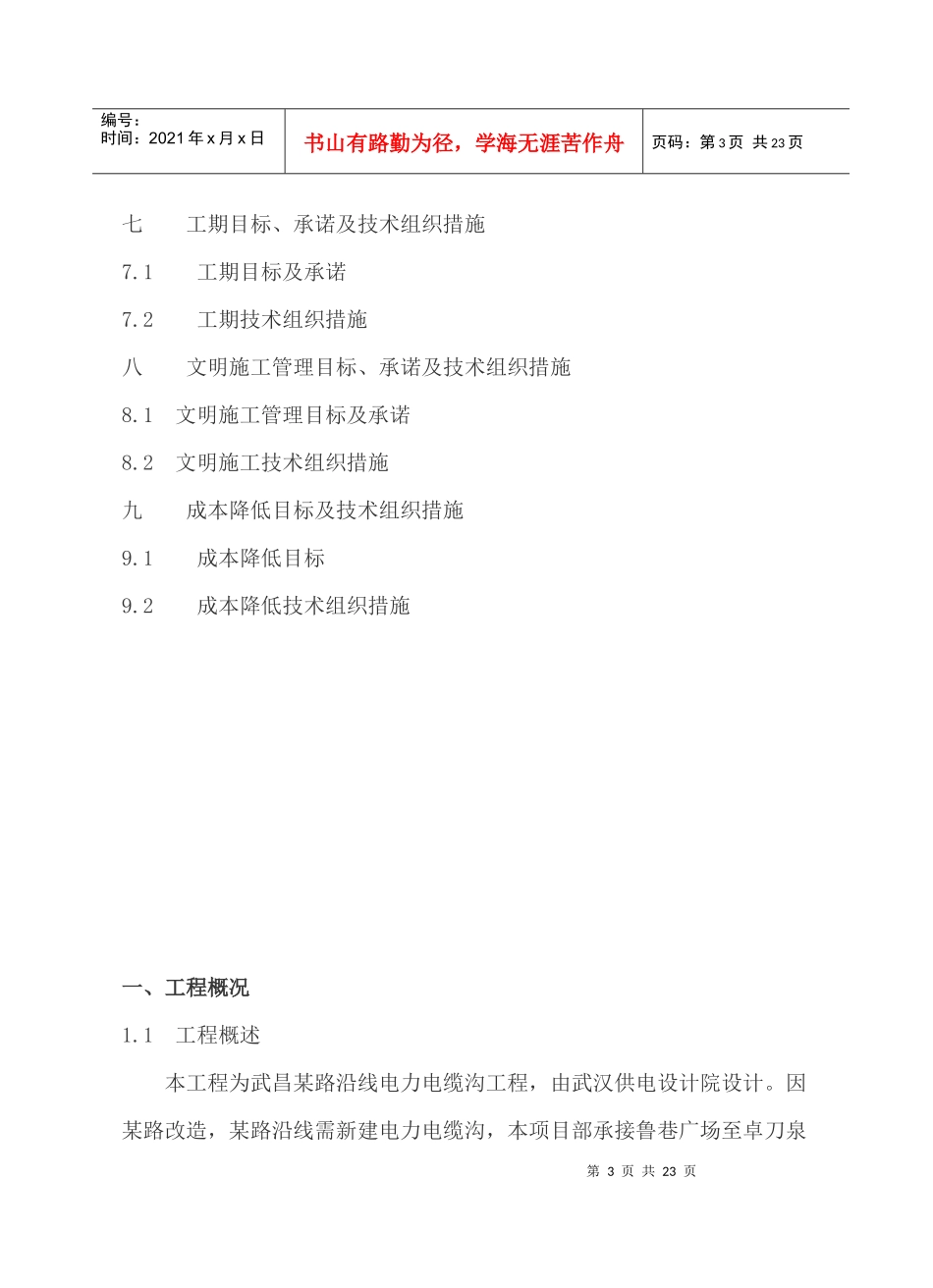 武昌某电力电缆沟工程施工组织设计_第3页