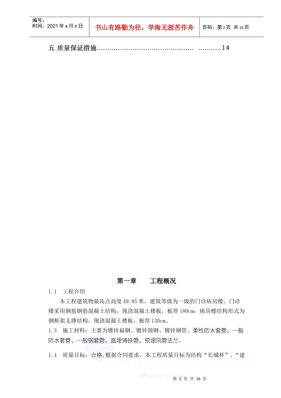 某医疗保健基地工程机电预留预埋电气施工方案_第2页