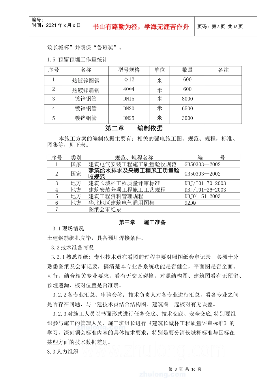 某医疗保健基地工程机电预留预埋电气施工方案_第3页