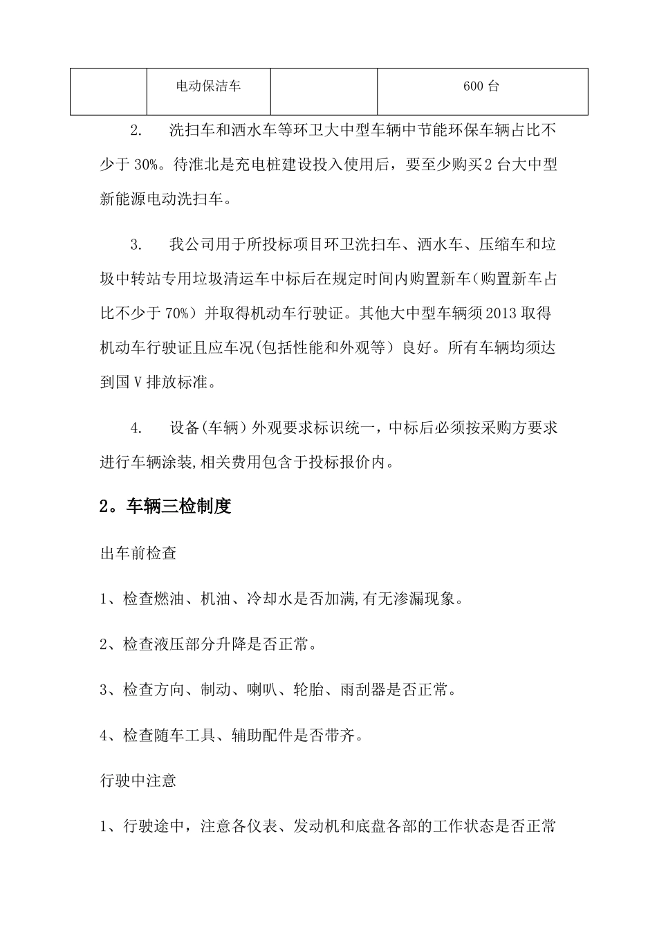 车辆设备配置方案_第2页