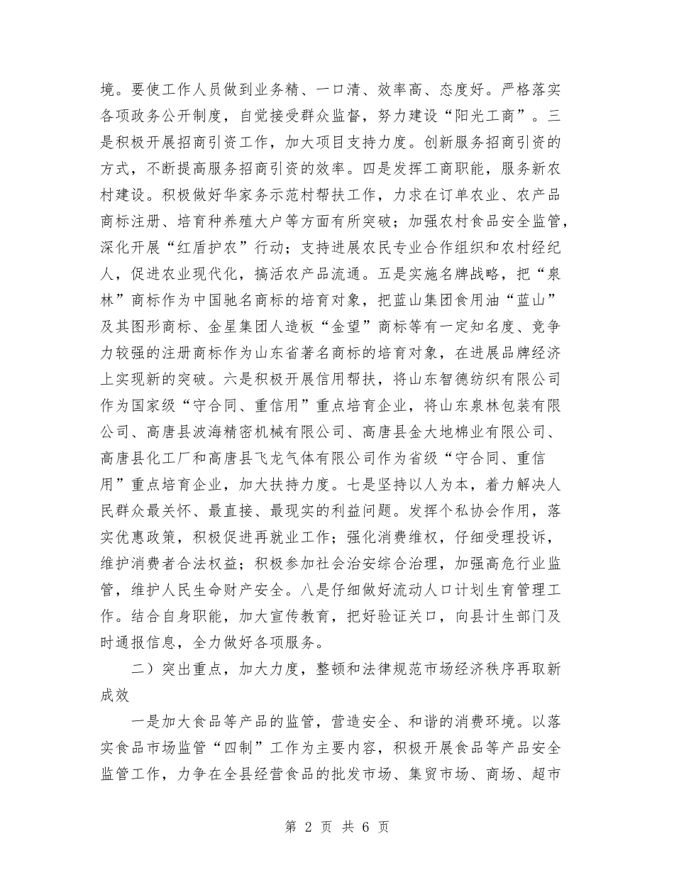 2024年工商局下一年工作计划范文与2024年工商局个人工作计划范文汇编_第2页