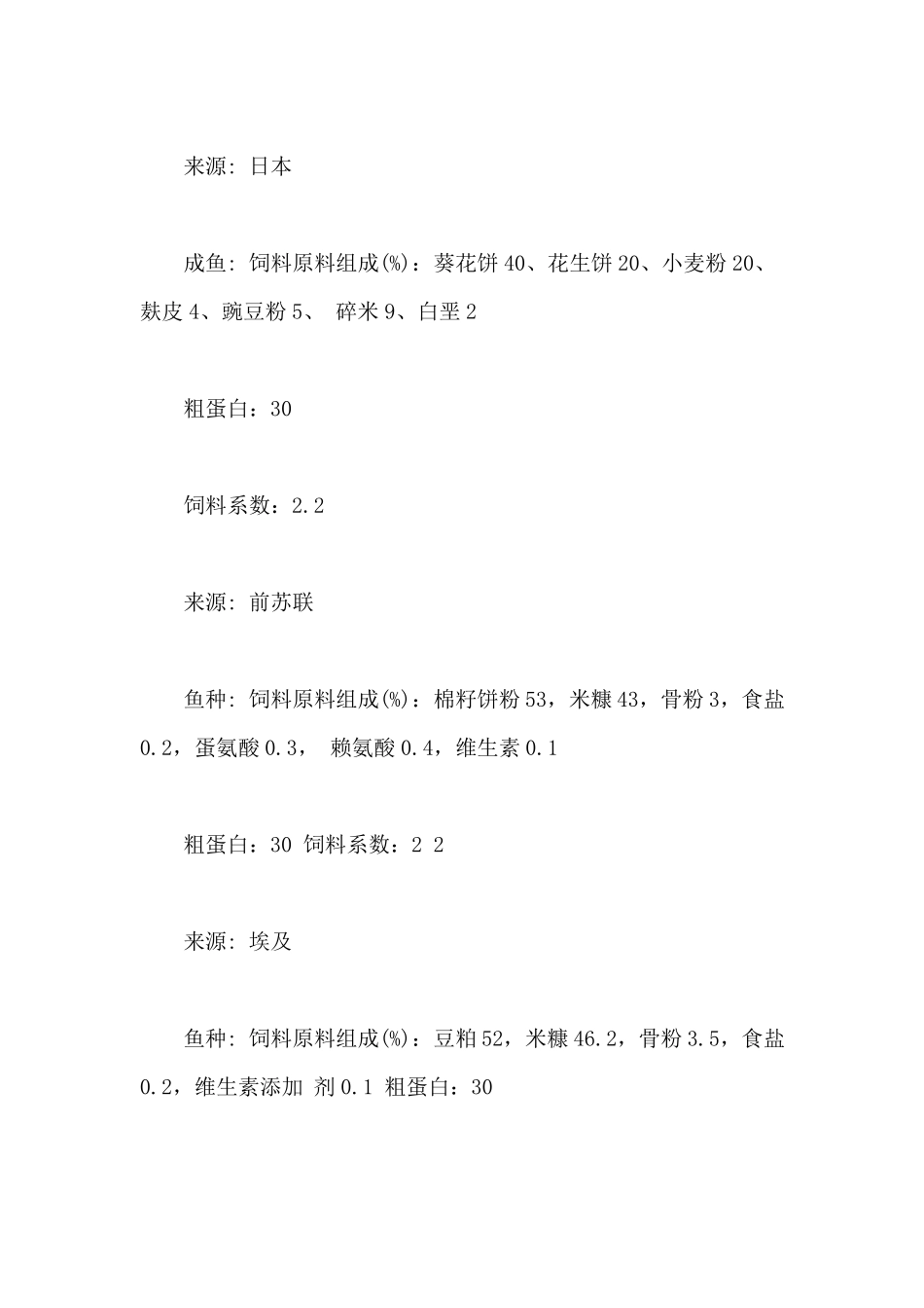 实用鱼饲料配方鱼饲料科学配方四_第2页