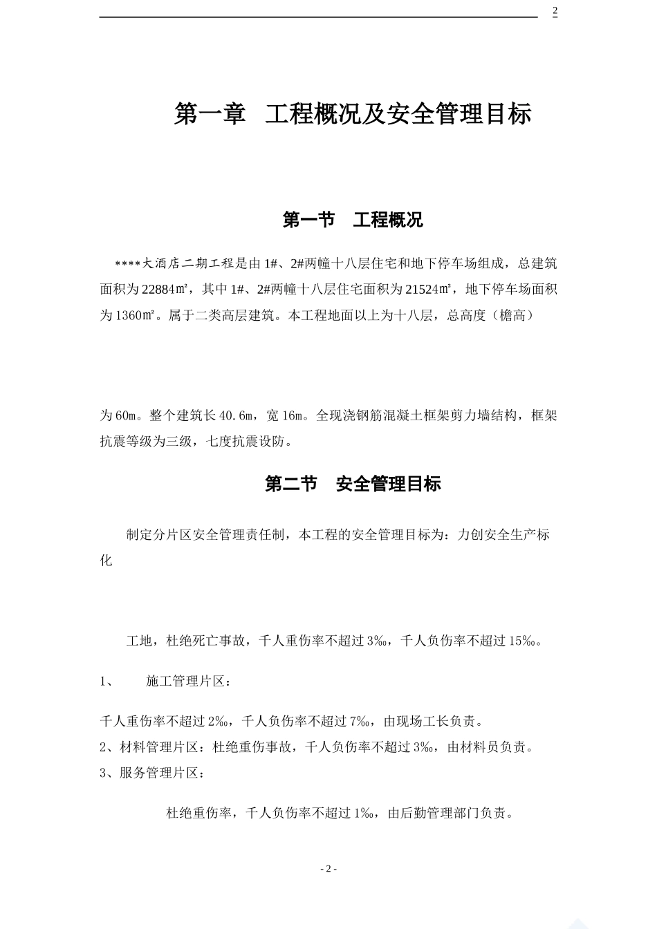 江苏某高层安全施工专项方案_secret_第2页