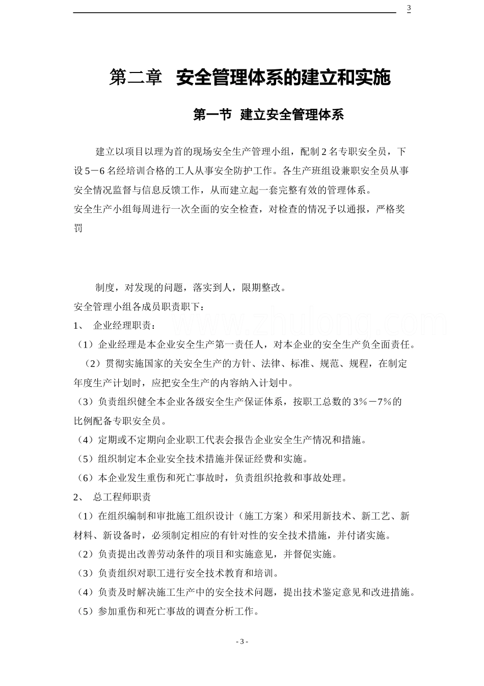 江苏某高层安全施工专项方案_secret_第3页