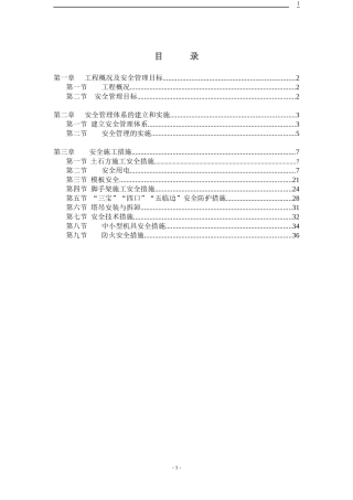 江苏某高层安全施工专项方案_secret