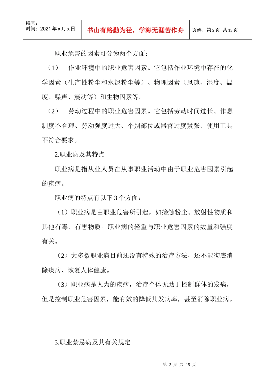 煤矿职业病防治教案_第2页