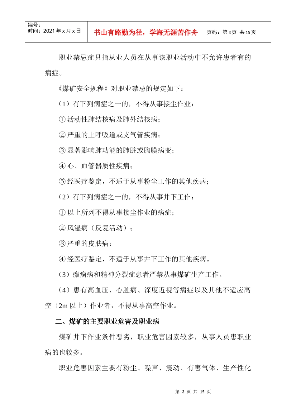 煤矿职业病防治教案_第3页