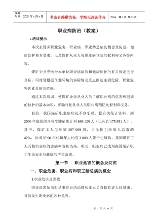煤矿职业病防治教案