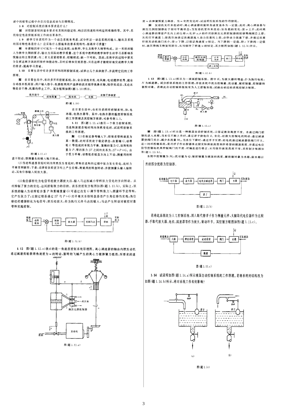 机械工程控制基础第六版课后答案杨叔子_第3页