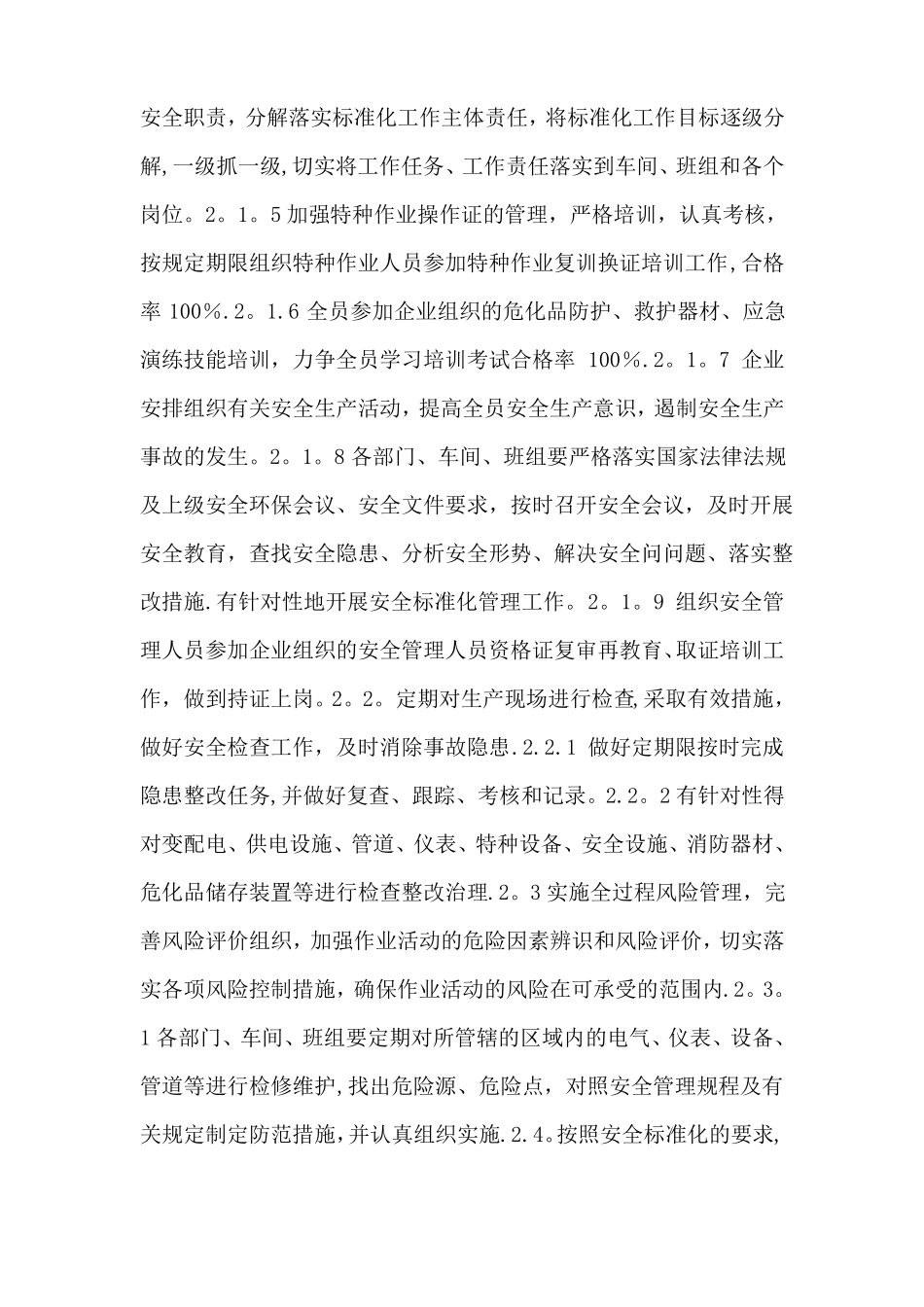 安全生产标准化持续运行工作计划_第2页
