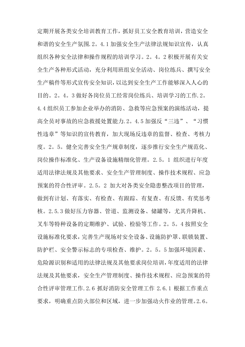 安全生产标准化持续运行工作计划_第3页