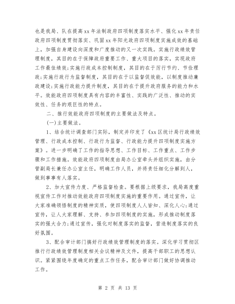 2024年统计局年中工作总结与2024年统计局年终工作总结汇编_第2页