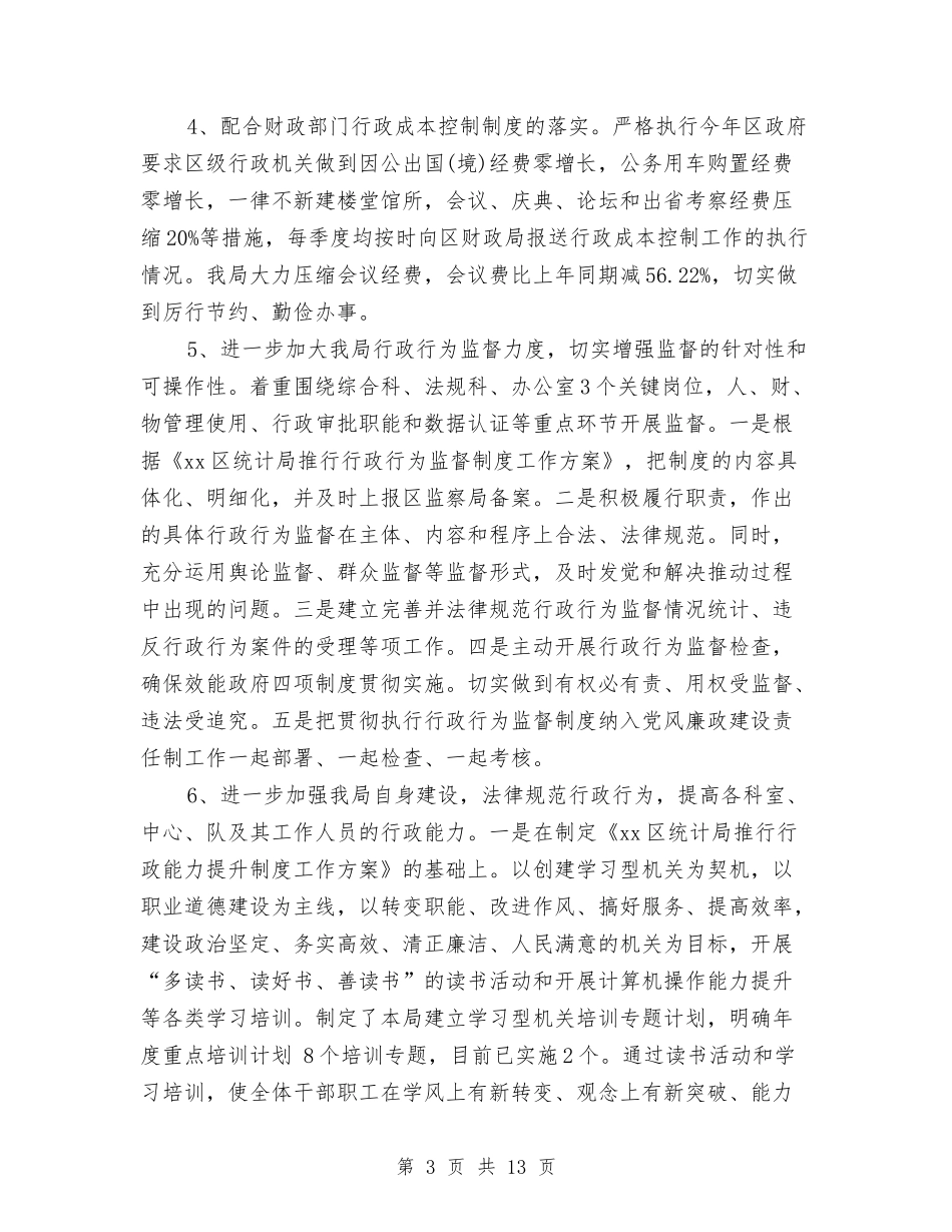 2024年统计局年中工作总结与2024年统计局年终工作总结汇编_第3页