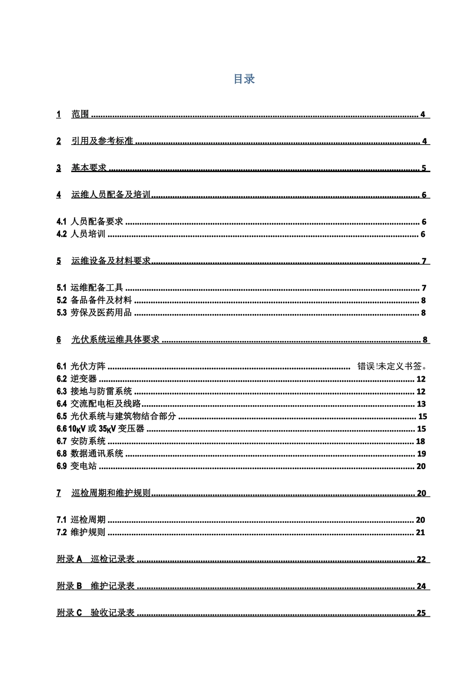 光伏系统运营维护指导书_第2页