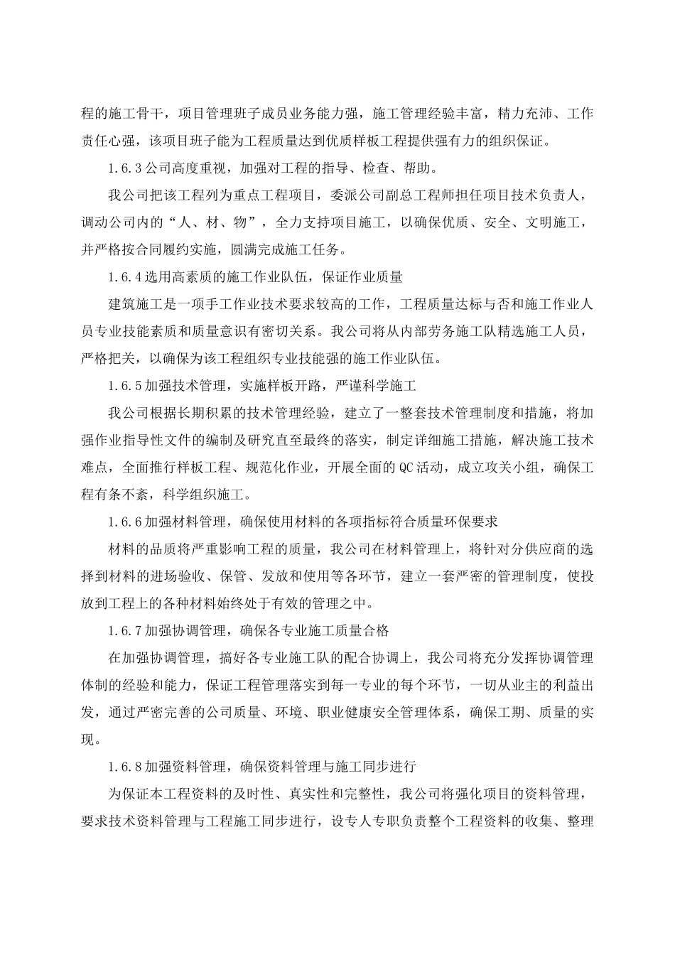 水土保持工程施工组织设计_第3页